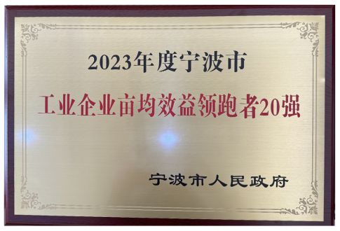 2023年度孝感市工业亩均效益领跑者20强